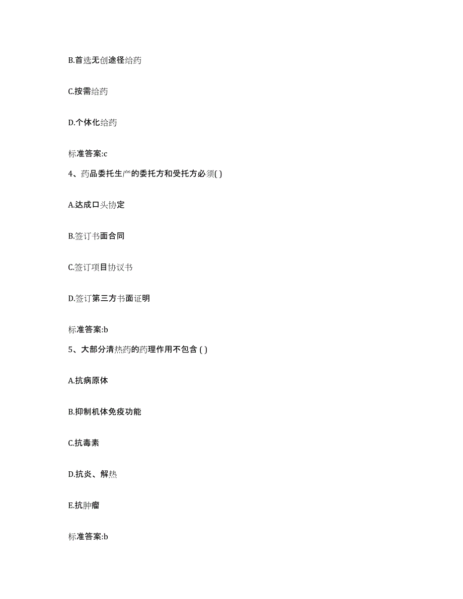 2022-2023年度云南省玉溪市元江哈尼族彝族傣族自治县执业药师继续教育考试基础试题库和答案要点_第2页