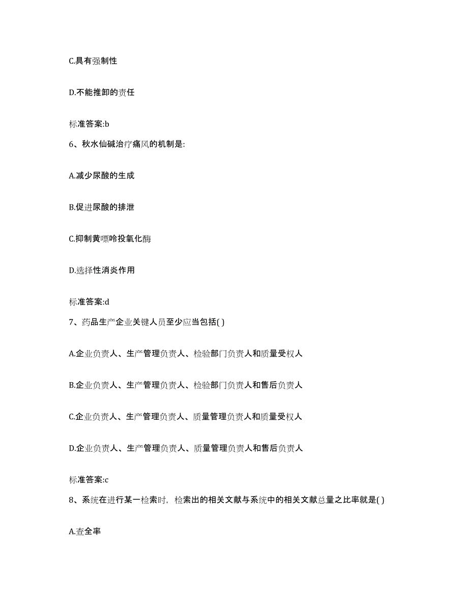 2022-2023年度四川省巴中市巴州区执业药师继续教育考试每日一练试卷A卷含答案_第3页