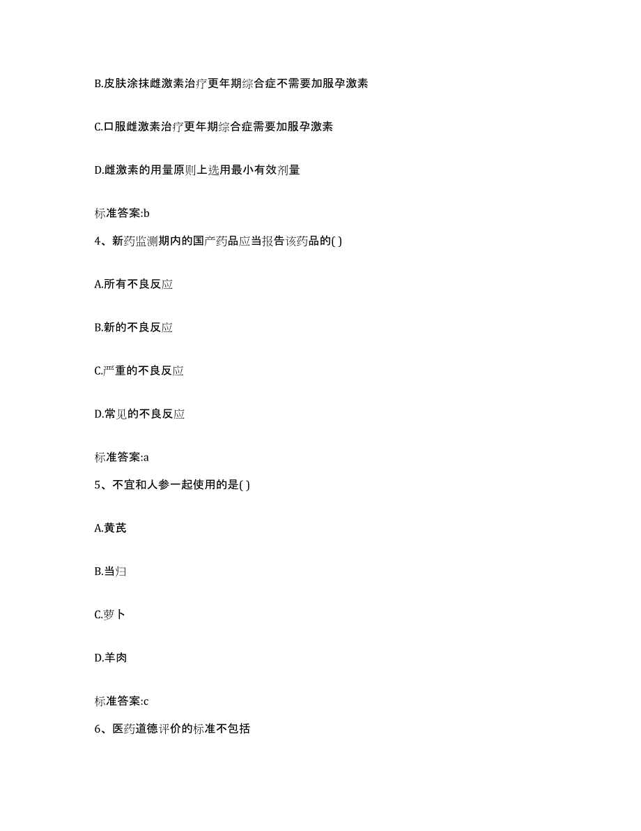 2023-2024年度江西省九江市武宁县执业药师继续教育考试综合检测试卷B卷含答案_第2页