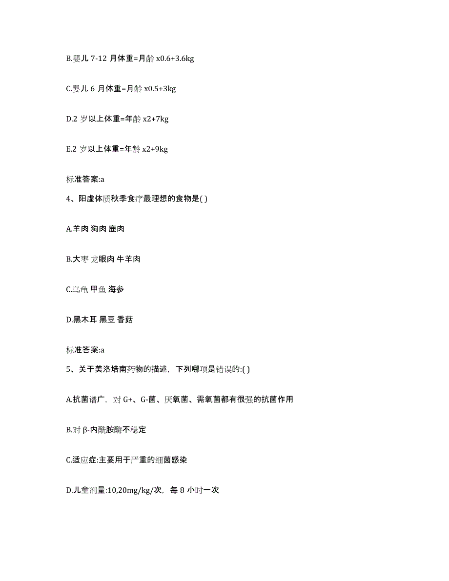 2022-2023年度云南省怒江傈僳族自治州泸水县执业药师继续教育考试题库检测试卷B卷附答案_第2页