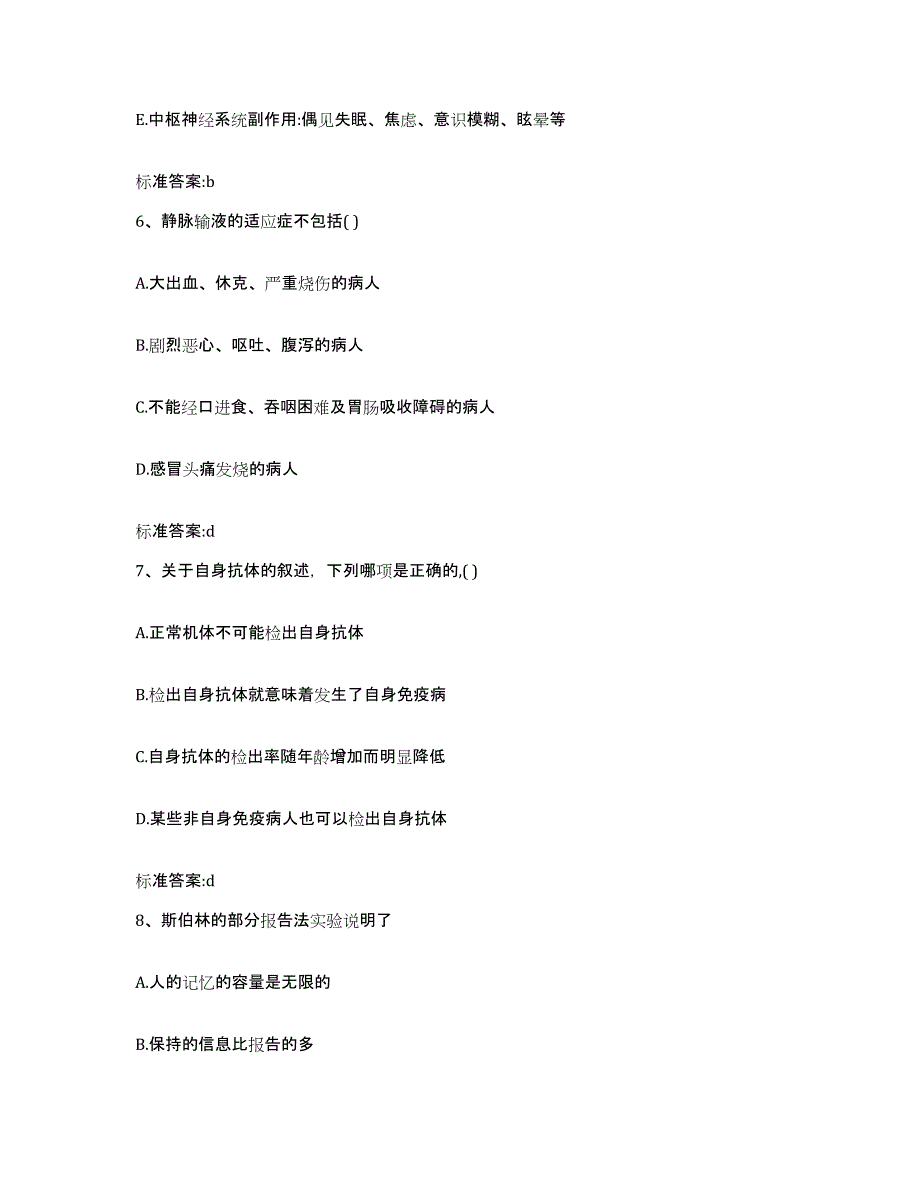 2022-2023年度云南省怒江傈僳族自治州泸水县执业药师继续教育考试题库检测试卷B卷附答案_第3页