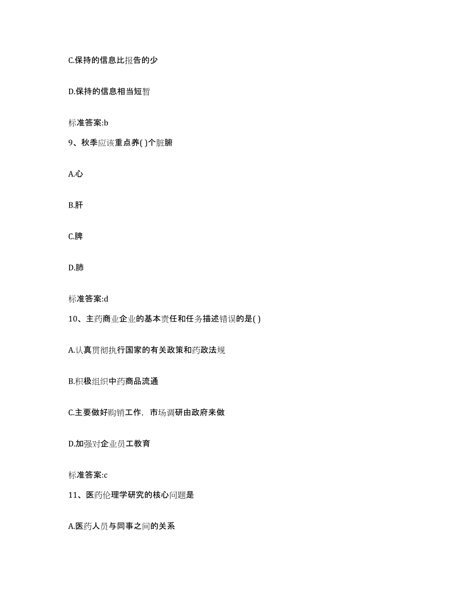 2022-2023年度云南省怒江傈僳族自治州泸水县执业药师继续教育考试题库检测试卷B卷附答案_第4页