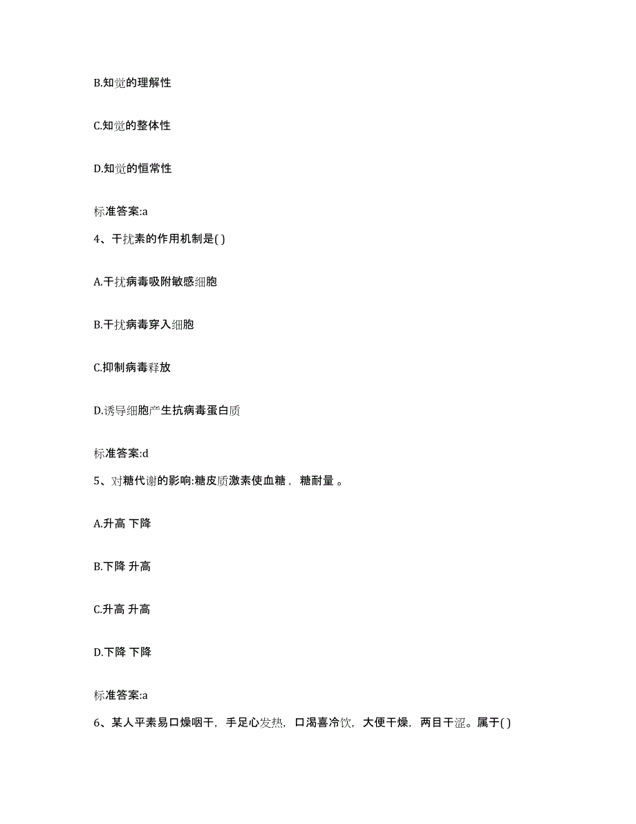 2023-2024年度江苏省无锡市惠山区执业药师继续教育考试考试题库_第2页