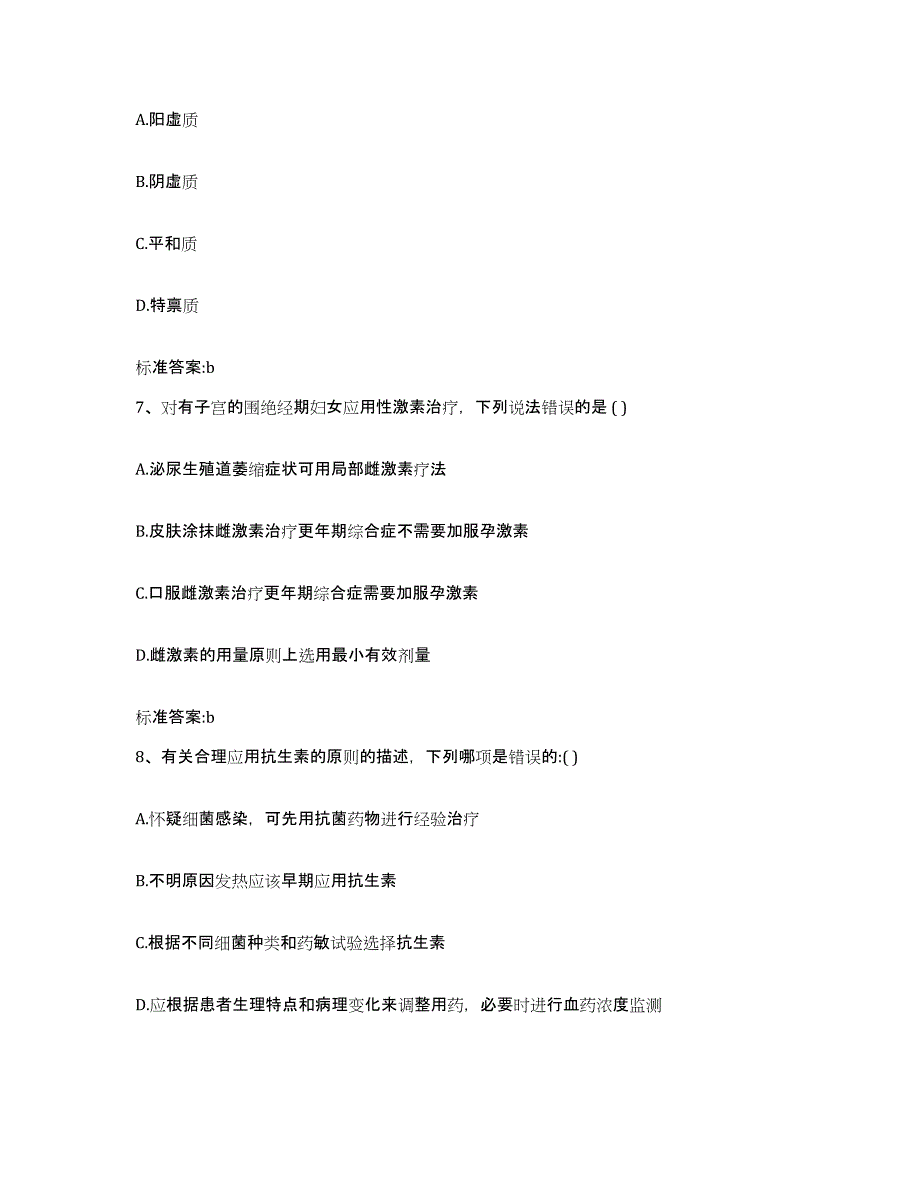 2023-2024年度江苏省无锡市惠山区执业药师继续教育考试考试题库_第3页