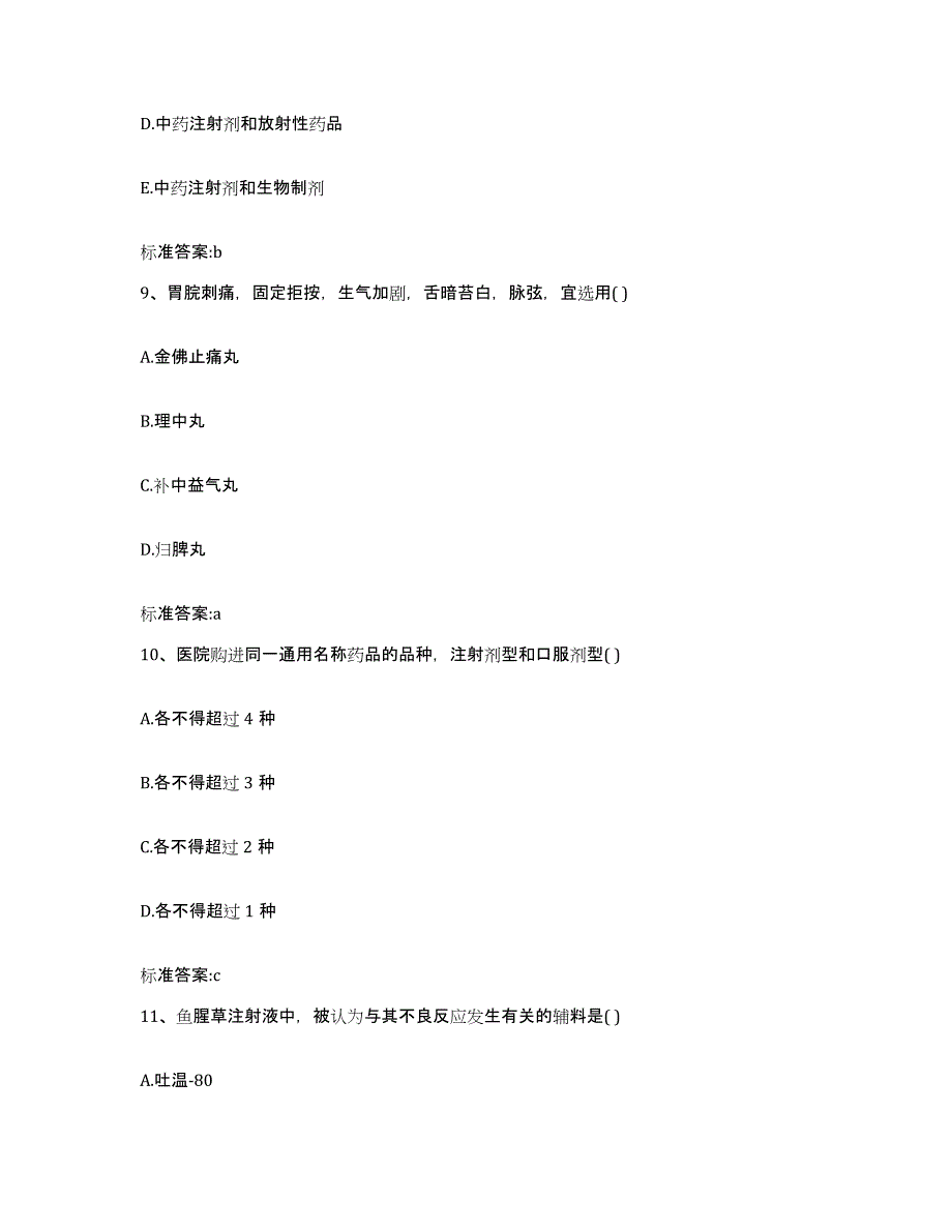 2023-2024年度甘肃省甘南藏族自治州合作市执业药师继续教育考试押题练习试题B卷含答案_第4页