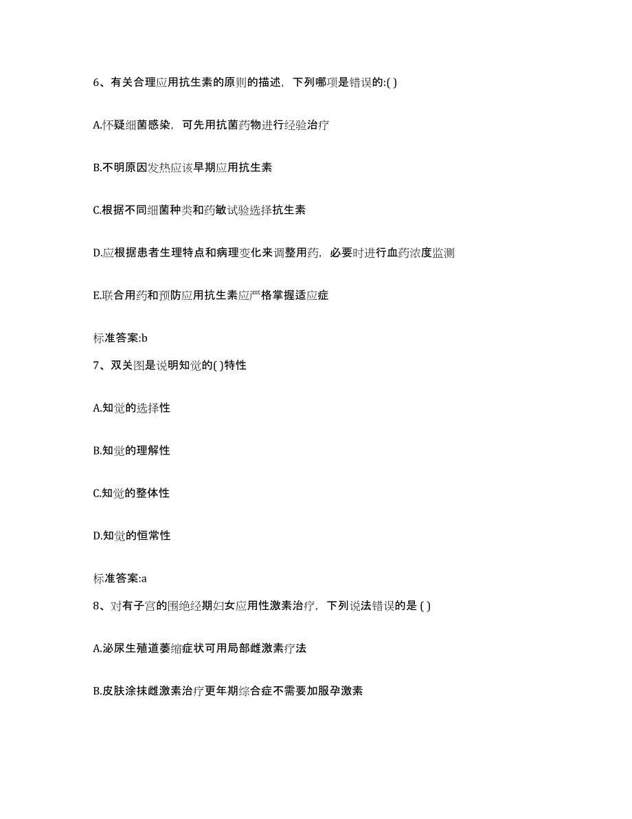 2023-2024年度山西省长治市武乡县执业药师继续教育考试模拟试题（含答案）_第3页