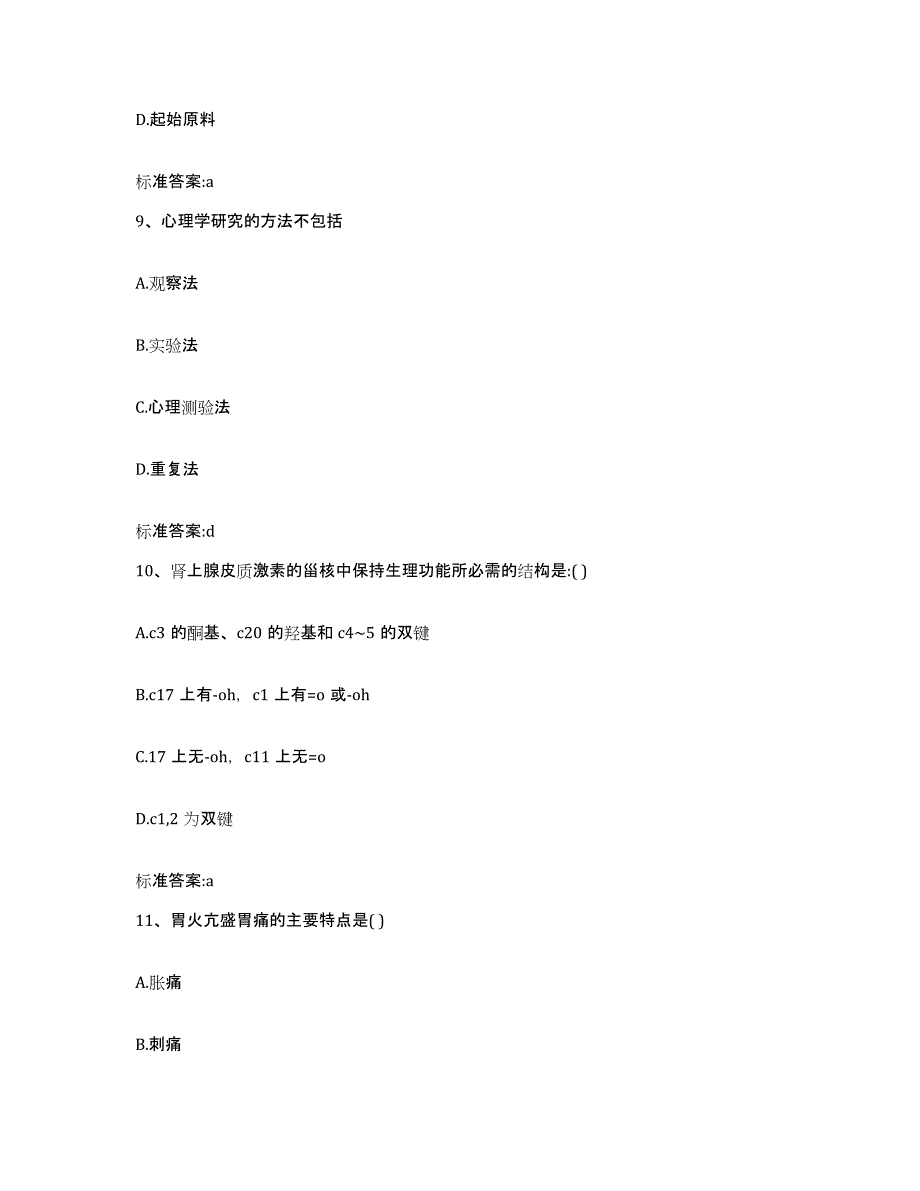 2023-2024年度湖南省湘潭市湘潭县执业药师继续教育考试提升训练试卷A卷附答案_第4页