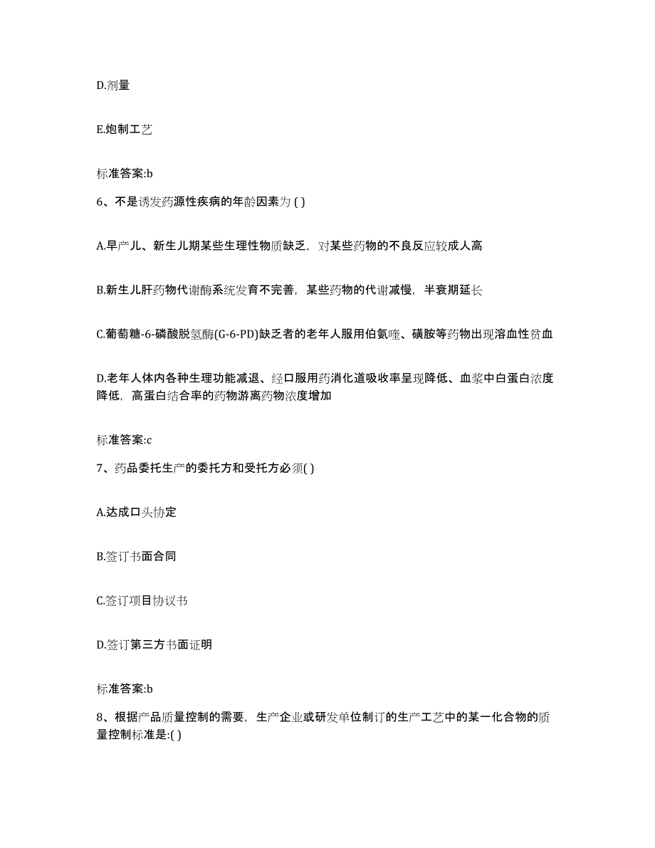 2022-2023年度云南省思茅市执业药师继续教育考试自测提分题库加答案_第3页