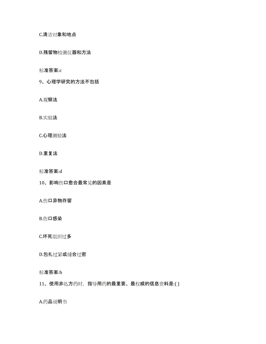 2022-2023年度四川省阿坝藏族羌族自治州执业药师继续教育考试强化训练试卷A卷附答案_第4页