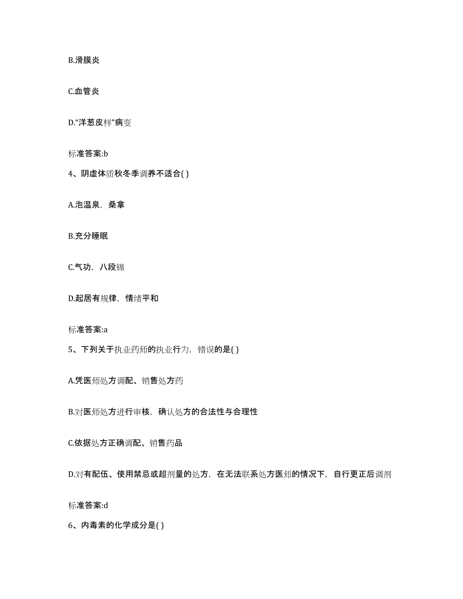 2023-2024年度山东省潍坊市安丘市执业药师继续教育考试自我检测试卷A卷附答案_第2页