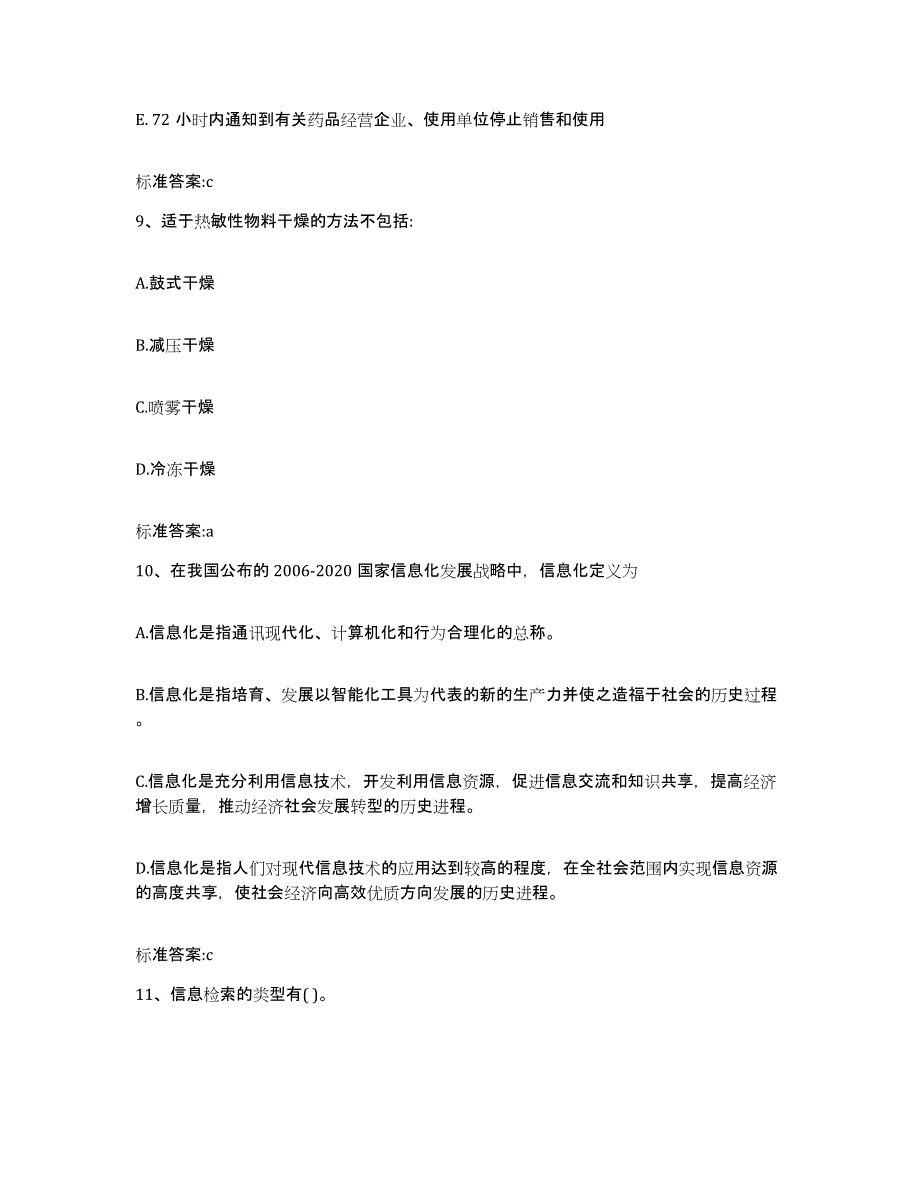 2023-2024年度山东省潍坊市安丘市执业药师继续教育考试自我检测试卷A卷附答案_第4页