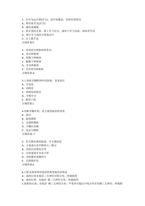 2024年河北省医师定期考核业务水平测评练习题-口腔