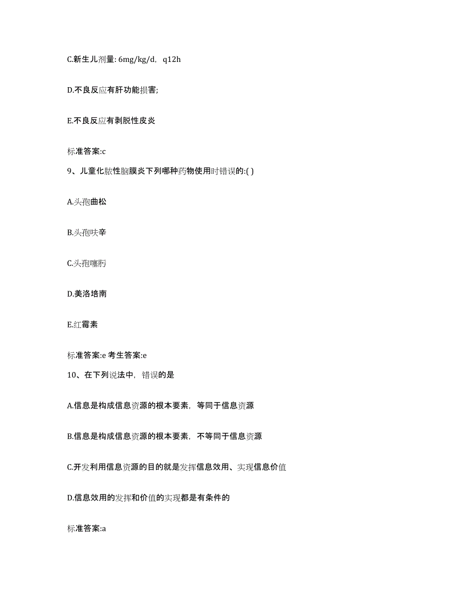 2023-2024年度福建省三明市执业药师继续教育考试真题练习试卷B卷附答案_第4页