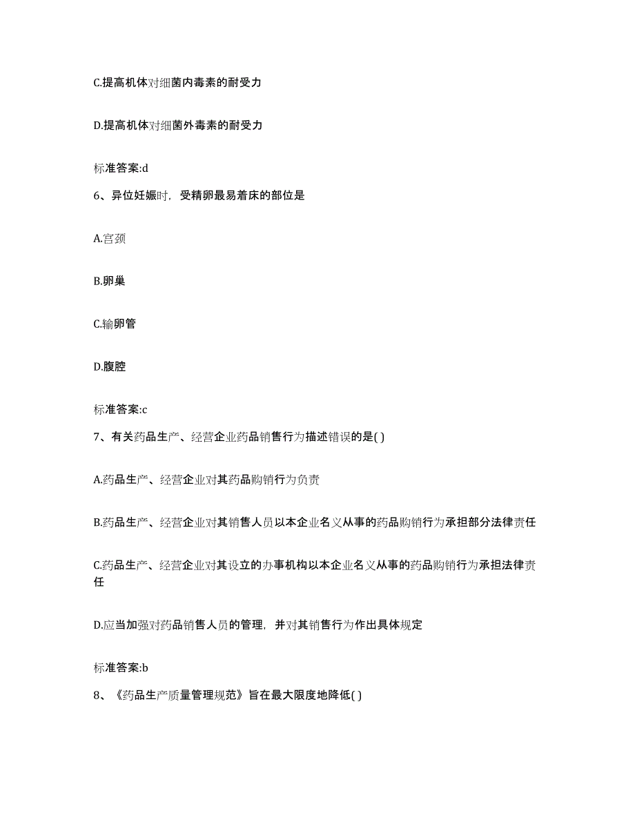 2023-2024年度江苏省无锡市北塘区执业药师继续教育考试押题练习试卷B卷附答案_第3页