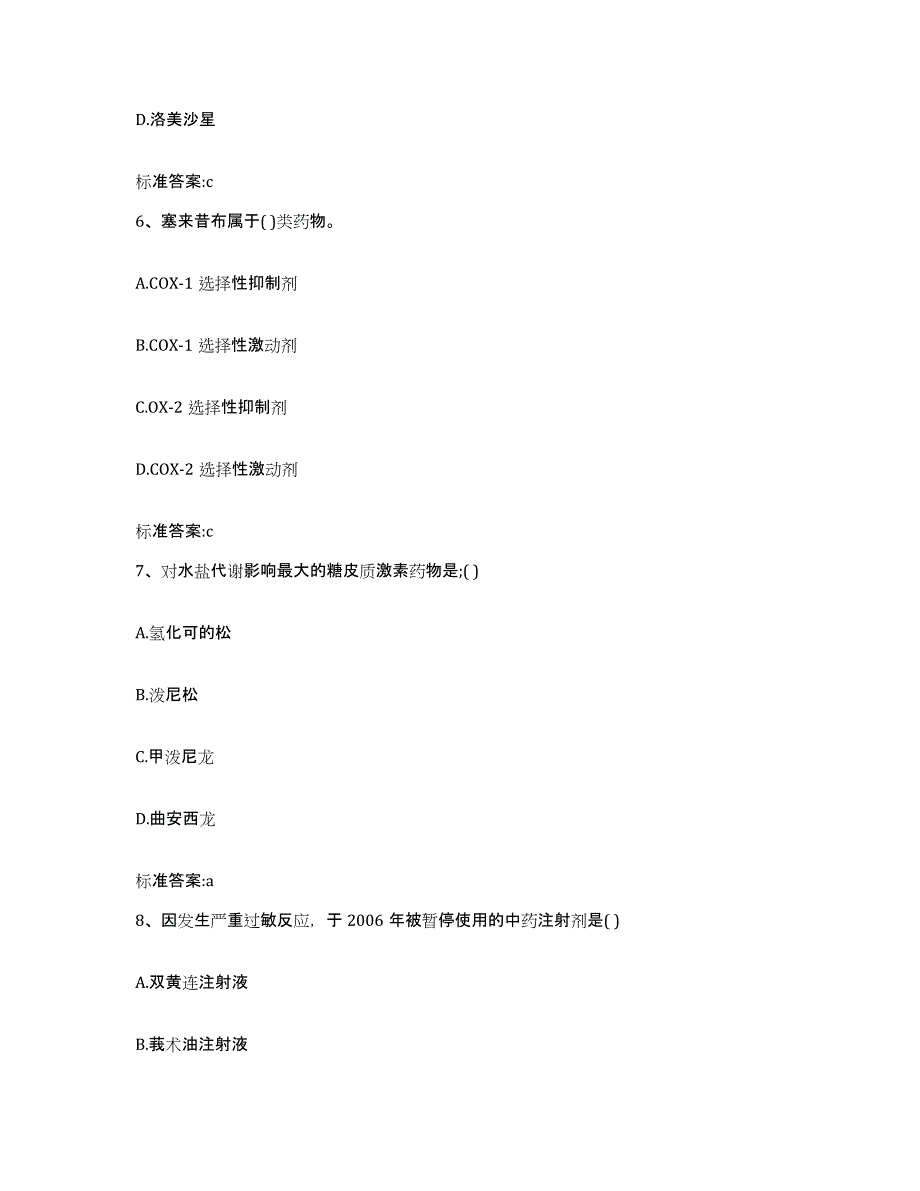 2022-2023年度吉林省松原市长岭县执业药师继续教育考试真题练习试卷A卷附答案_第3页