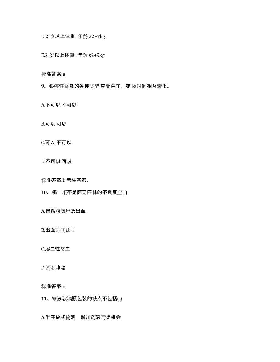 2023-2024年度黑龙江省绥化市执业药师继续教育考试强化训练试卷A卷附答案_第4页