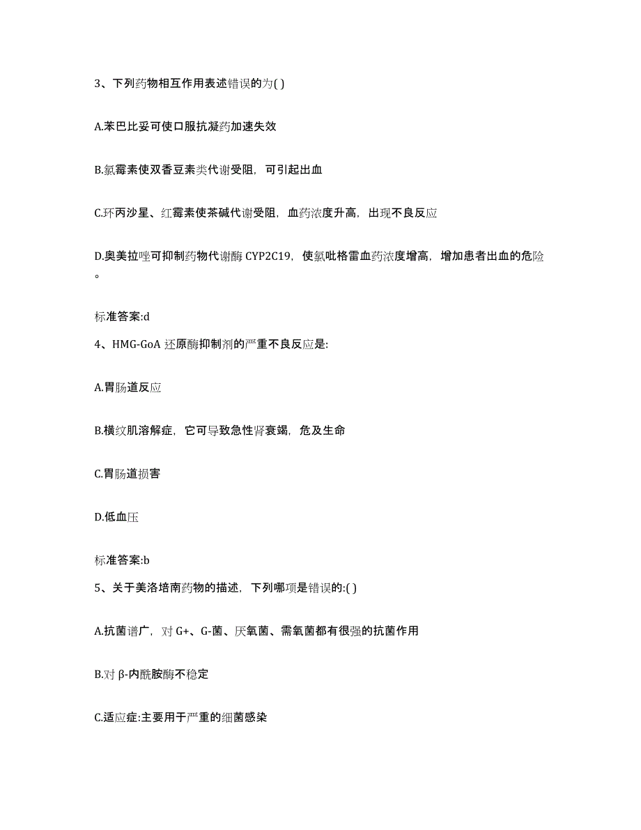 2023-2024年度山西省临汾市浮山县执业药师继续教育考试全真模拟考试试卷B卷含答案_第2页