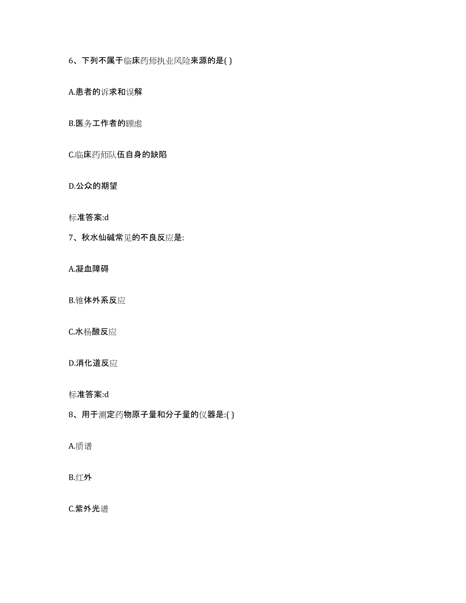 2023-2024年度甘肃省张掖市临泽县执业药师继续教育考试全真模拟考试试卷B卷含答案_第3页