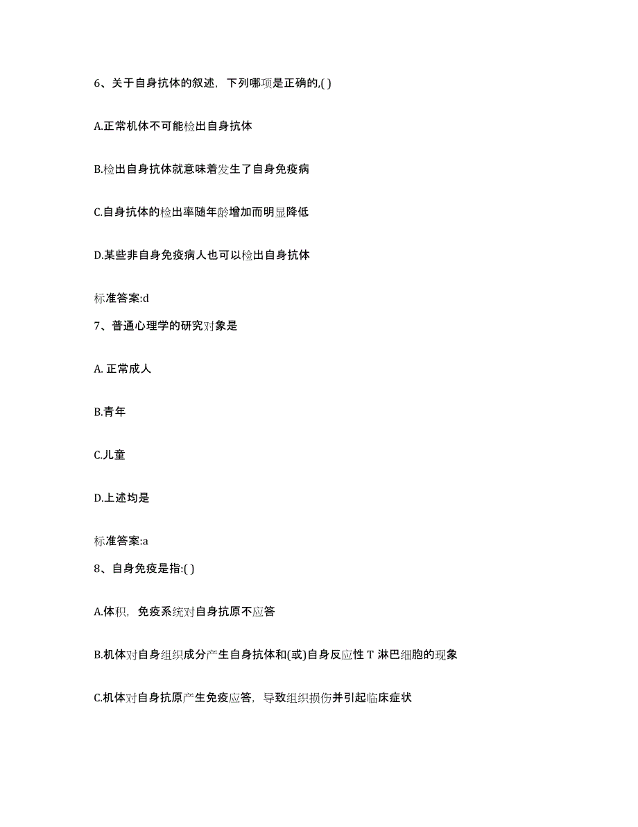 2022-2023年度内蒙古自治区鄂尔多斯市执业药师继续教育考试考前冲刺模拟试卷A卷含答案_第3页