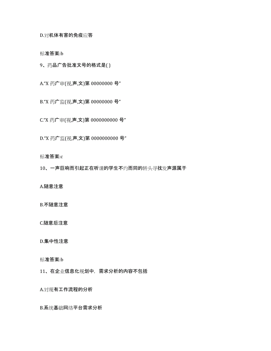 2022-2023年度内蒙古自治区鄂尔多斯市执业药师继续教育考试考前冲刺模拟试卷A卷含答案_第4页