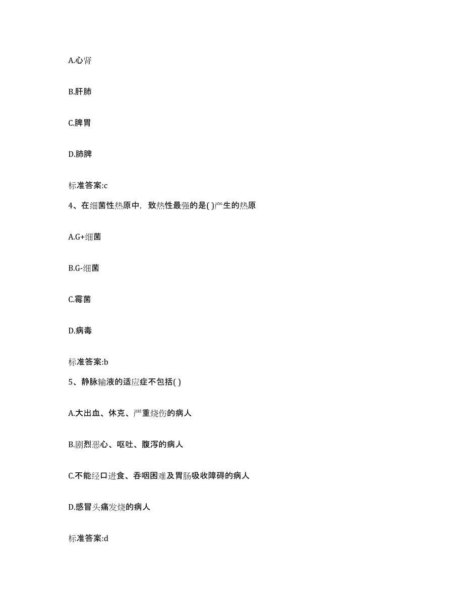 2023-2024年度黑龙江省双鸭山市岭东区执业药师继续教育考试模拟题库及答案_第2页