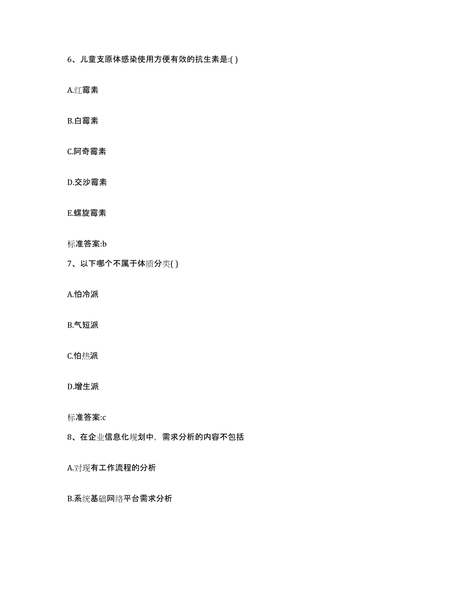 2023-2024年度黑龙江省佳木斯市东风区执业药师继续教育考试试题及答案_第3页