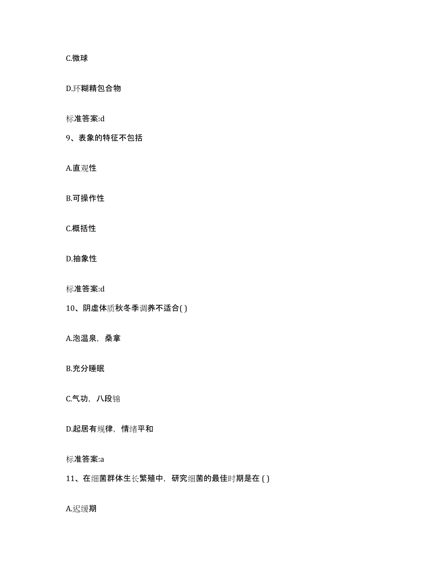 2023-2024年度陕西省汉中市镇巴县执业药师继续教育考试题库与答案_第4页