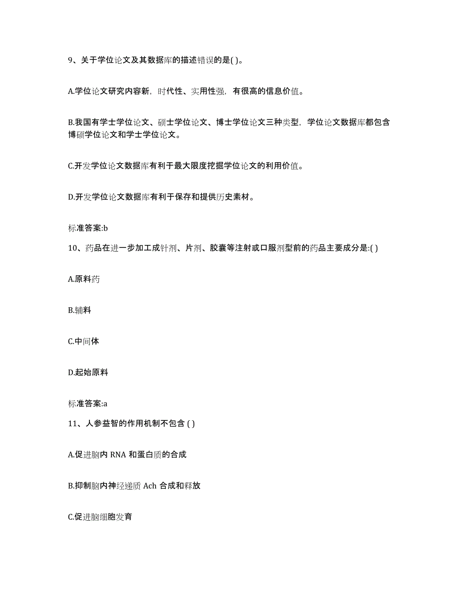 2023-2024年度辽宁省沈阳市苏家屯区执业药师继续教育考试题库与答案_第4页