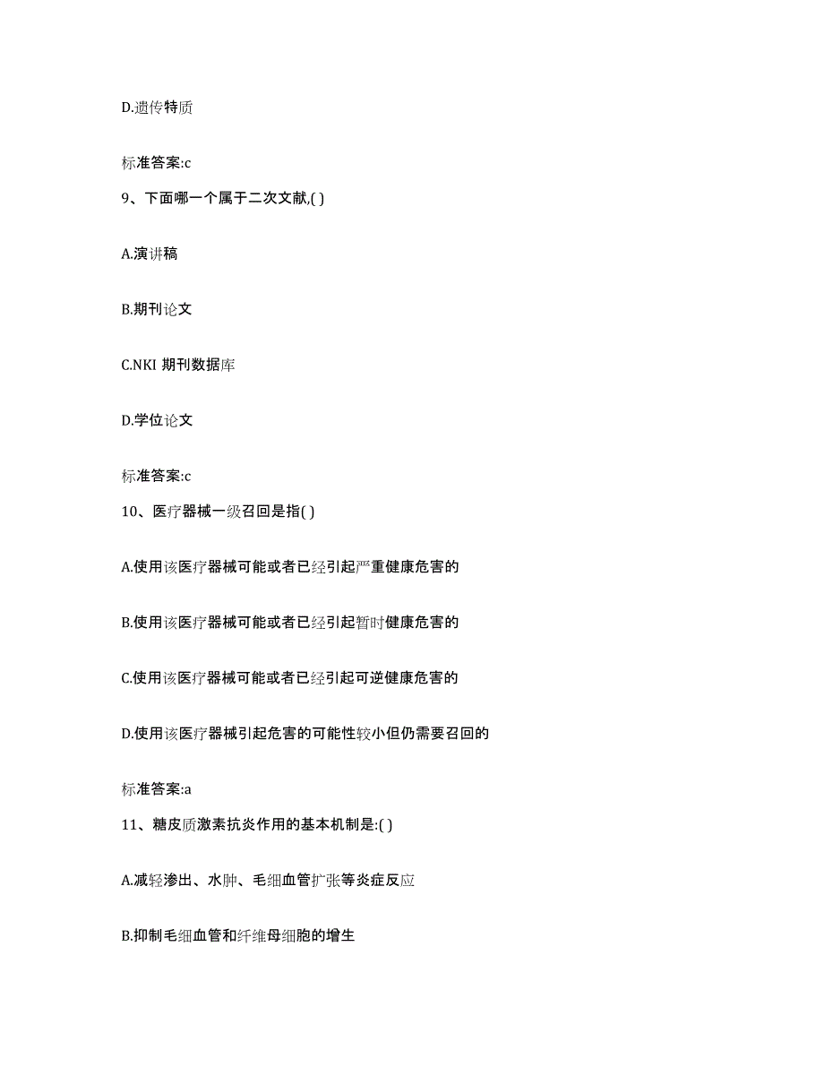 2023-2024年度青海省玉树藏族自治州执业药师继续教育考试题库综合试卷B卷附答案_第4页