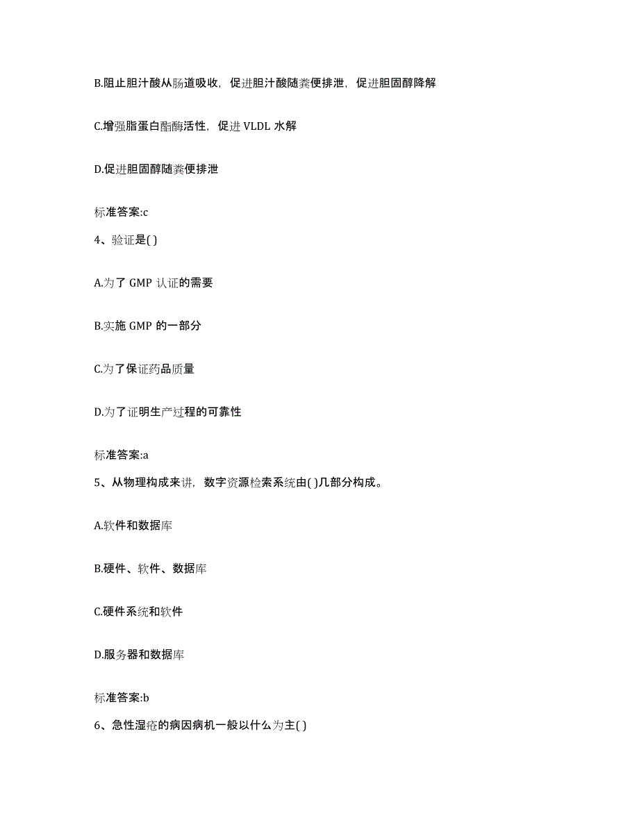 2023-2024年度湖北省黄冈市黄州区执业药师继续教育考试押题练习试题A卷含答案_第2页