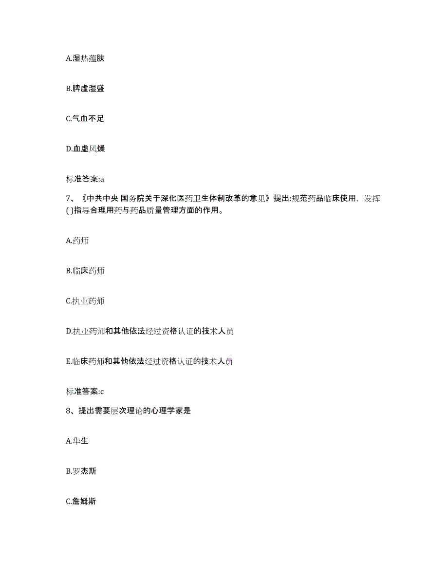 2023-2024年度湖北省黄冈市黄州区执业药师继续教育考试押题练习试题A卷含答案_第3页