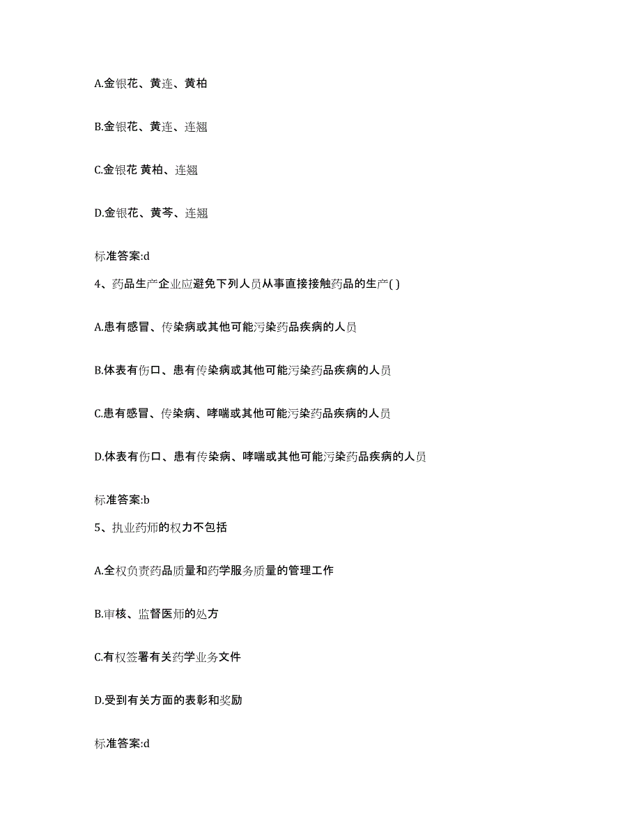 2023-2024年度湖北省黄冈市浠水县执业药师继续教育考试考前冲刺模拟试卷A卷含答案_第2页