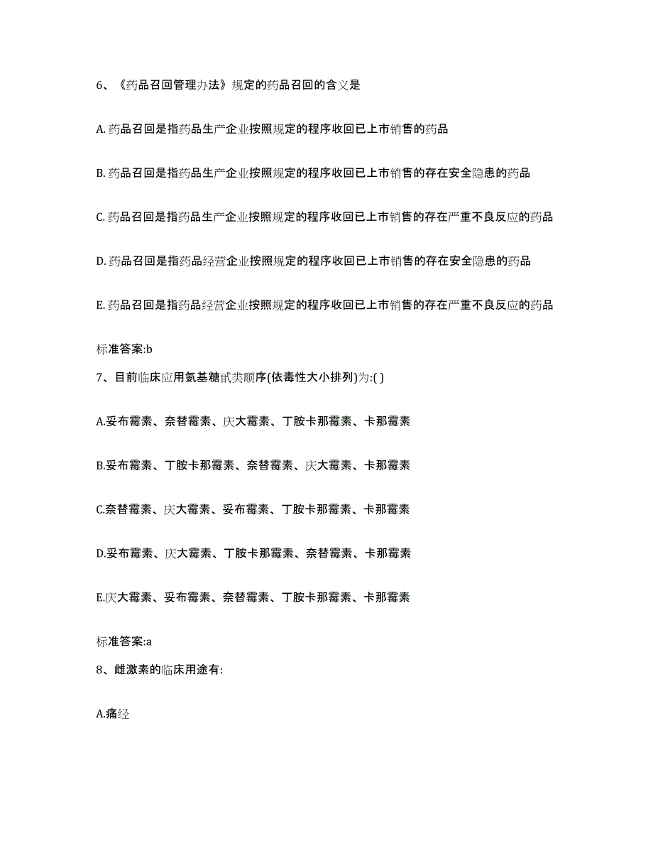 2023-2024年度湖北省黄冈市浠水县执业药师继续教育考试考前冲刺模拟试卷A卷含答案_第3页