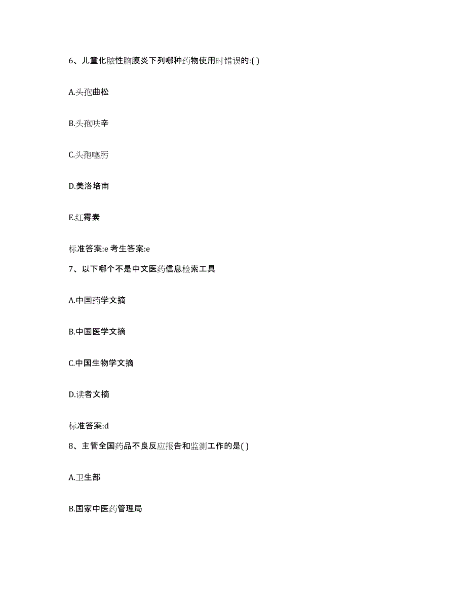 2023-2024年度辽宁省大连市沙河口区执业药师继续教育考试通关提分题库(考点梳理)_第3页