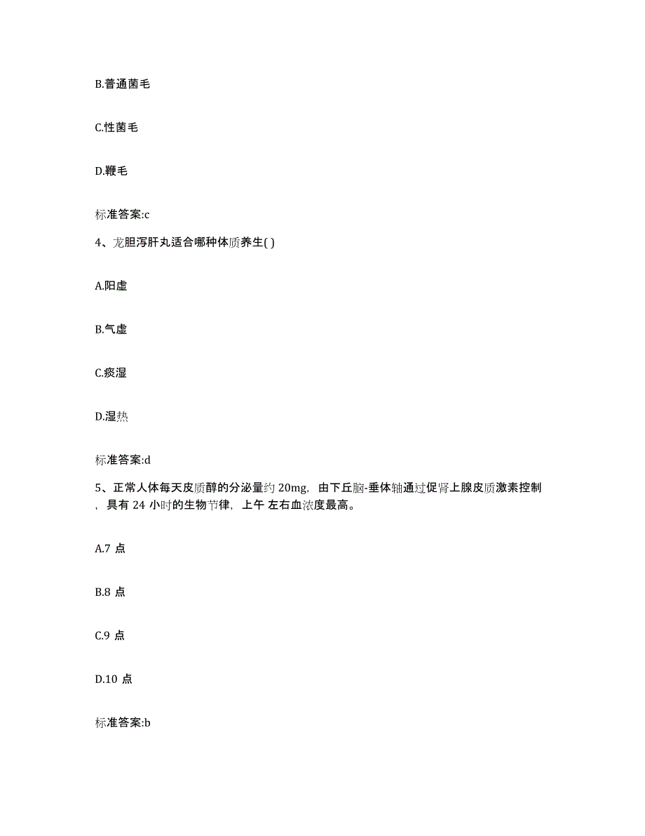 2022-2023年度内蒙古自治区巴彦淖尔市临河区执业药师继续教育考试题库检测试卷A卷附答案_第2页