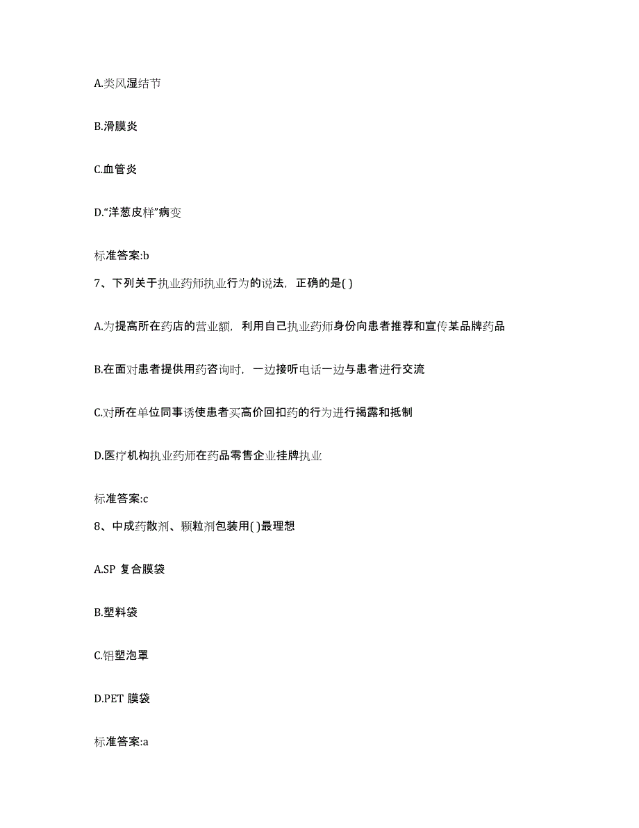 2022-2023年度内蒙古自治区呼伦贝尔市执业药师继续教育考试考前练习题及答案_第3页