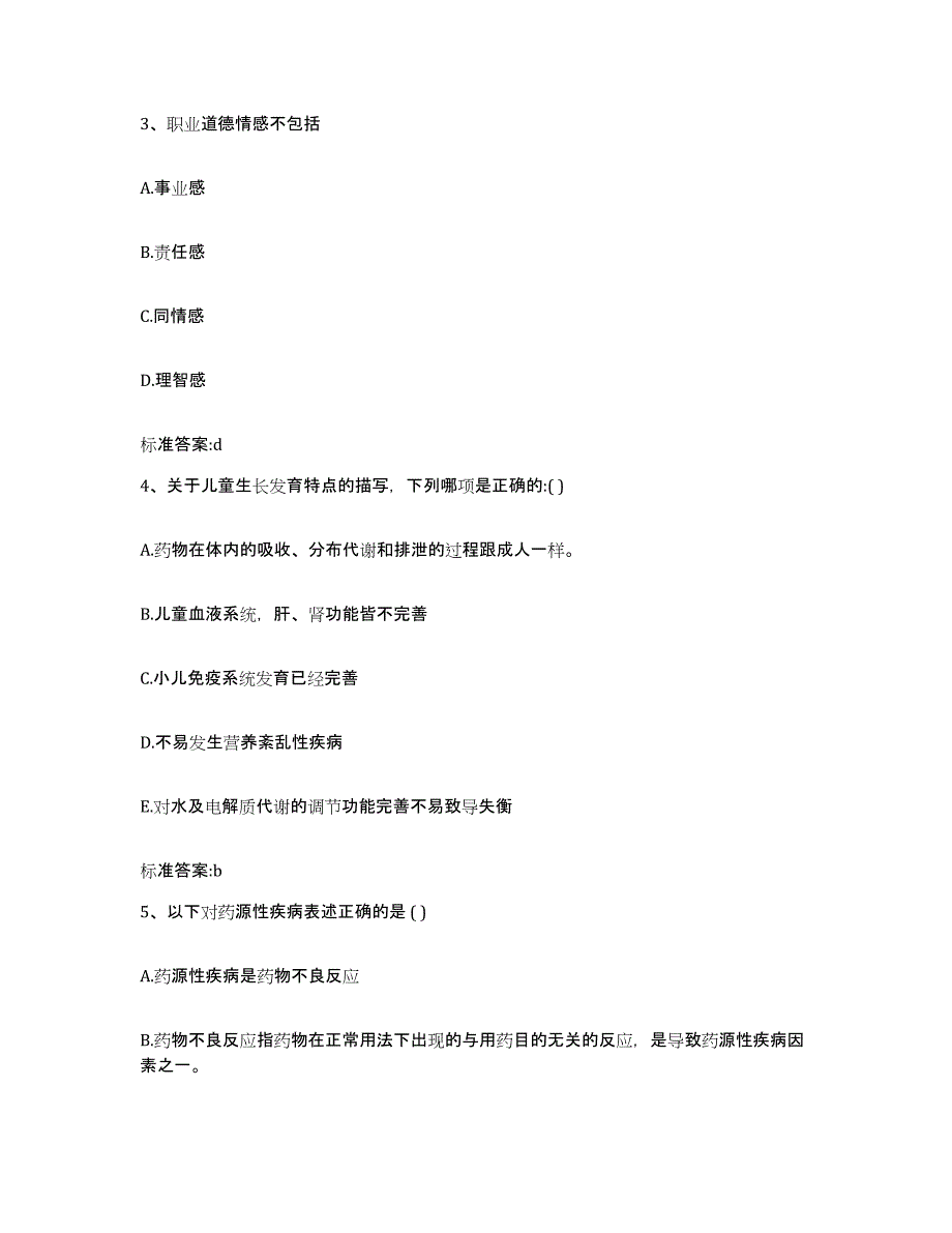 2023-2024年度陕西省汉中市洋县执业药师继续教育考试能力测试试卷B卷附答案_第2页