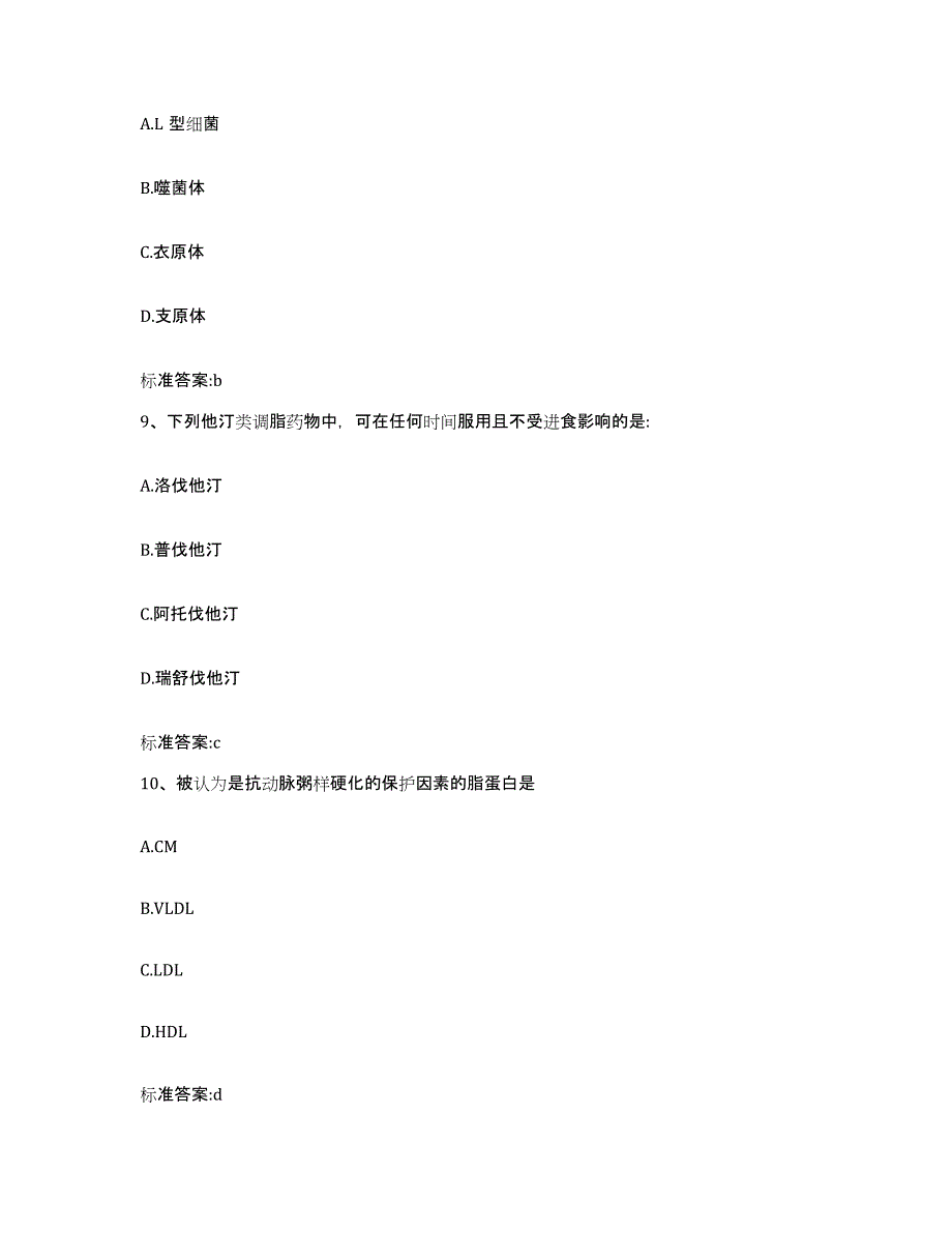 2023-2024年度陕西省汉中市洋县执业药师继续教育考试能力测试试卷B卷附答案_第4页