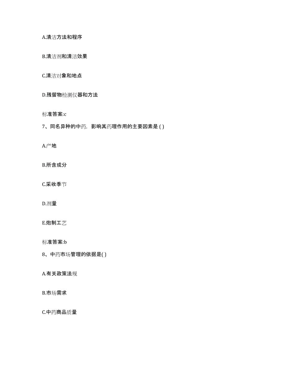 2022-2023年度吉林省通化市辉南县执业药师继续教育考试考前自测题及答案_第3页