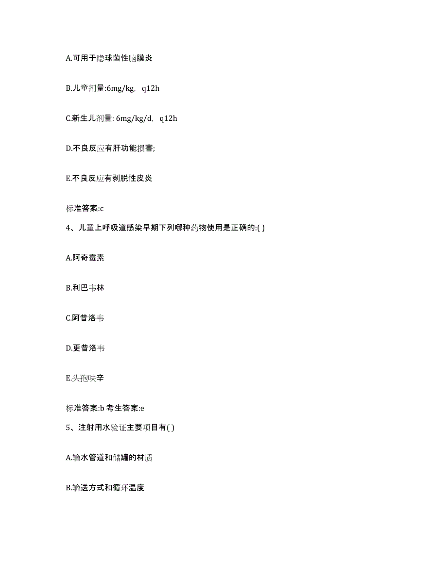 2023-2024年度黑龙江省绥化市安达市执业药师继续教育考试真题练习试卷A卷附答案_第2页