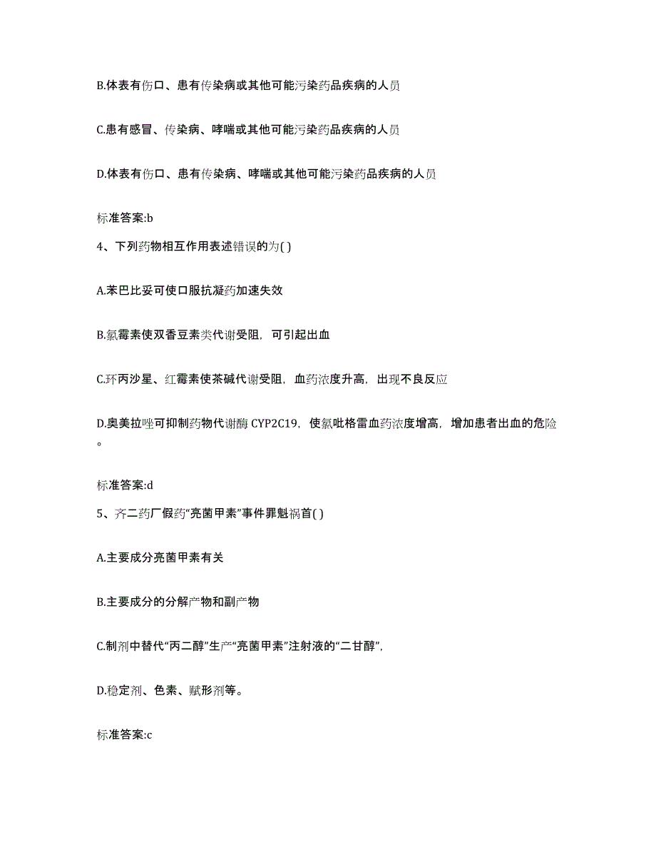 2023-2024年度湖南省郴州市汝城县执业药师继续教育考试能力检测试卷A卷附答案_第2页