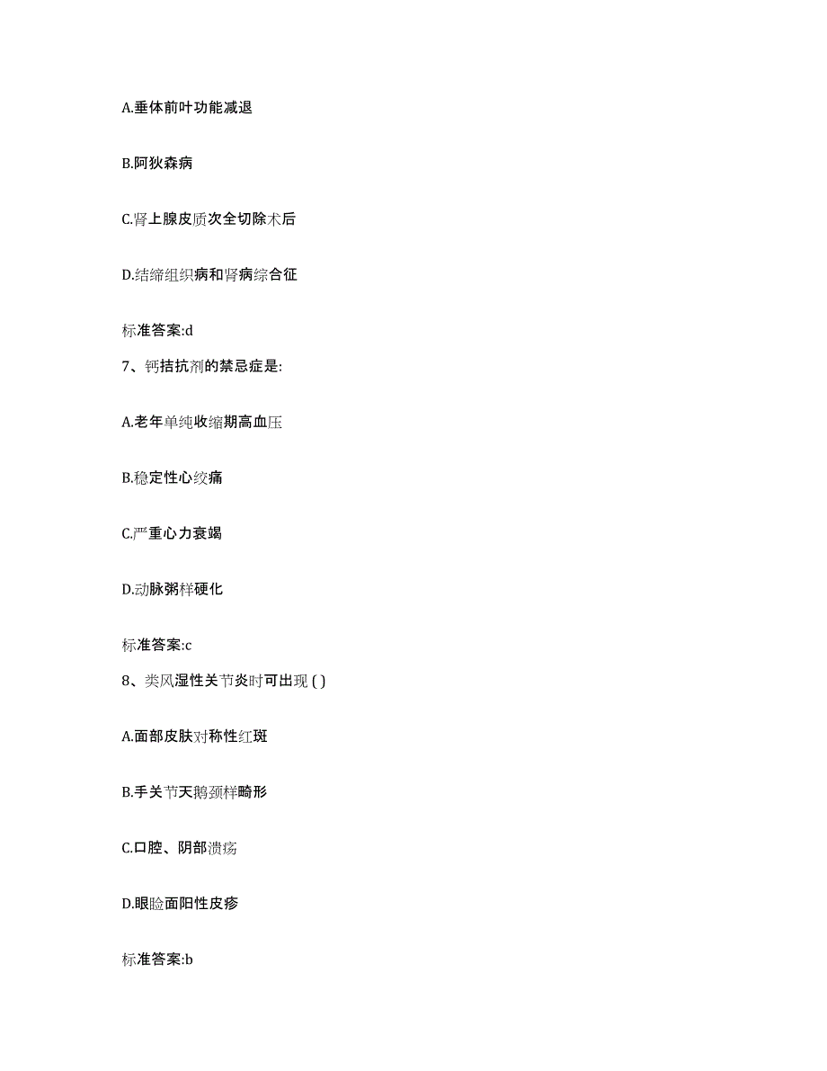 2022-2023年度四川省泸州市纳溪区执业药师继续教育考试练习题及答案_第3页