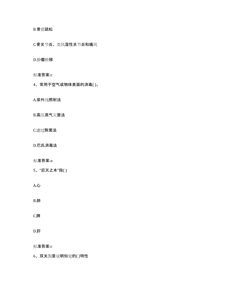 2023-2024年度青海省海北藏族自治州执业药师继续教育考试题库综合试卷A卷附答案_第2页