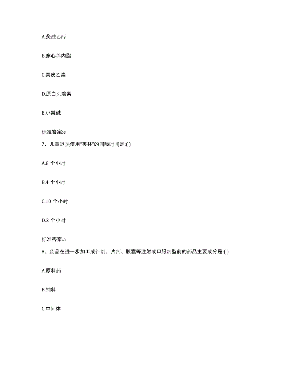 2023-2024年度江苏省宿迁市沭阳县执业药师继续教育考试能力提升试卷A卷附答案_第3页