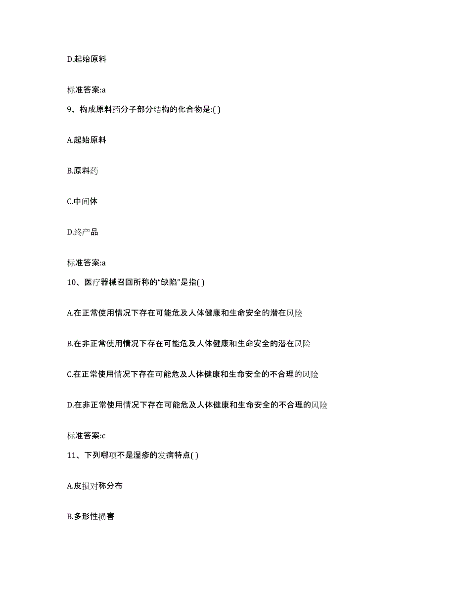 2023-2024年度江苏省宿迁市沭阳县执业药师继续教育考试能力提升试卷A卷附答案_第4页