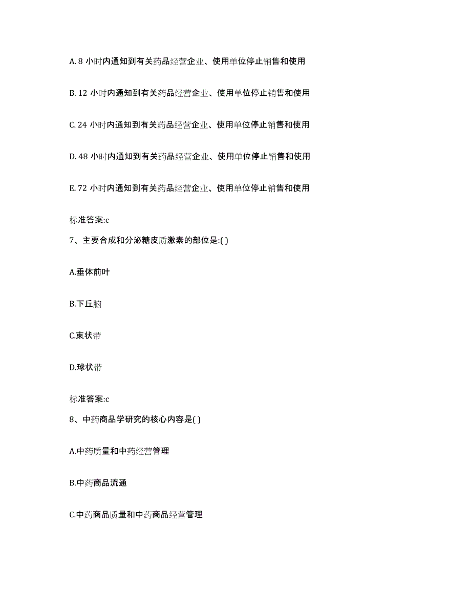 2022-2023年度内蒙古自治区乌兰察布市四子王旗执业药师继续教育考试综合检测试卷B卷含答案_第3页