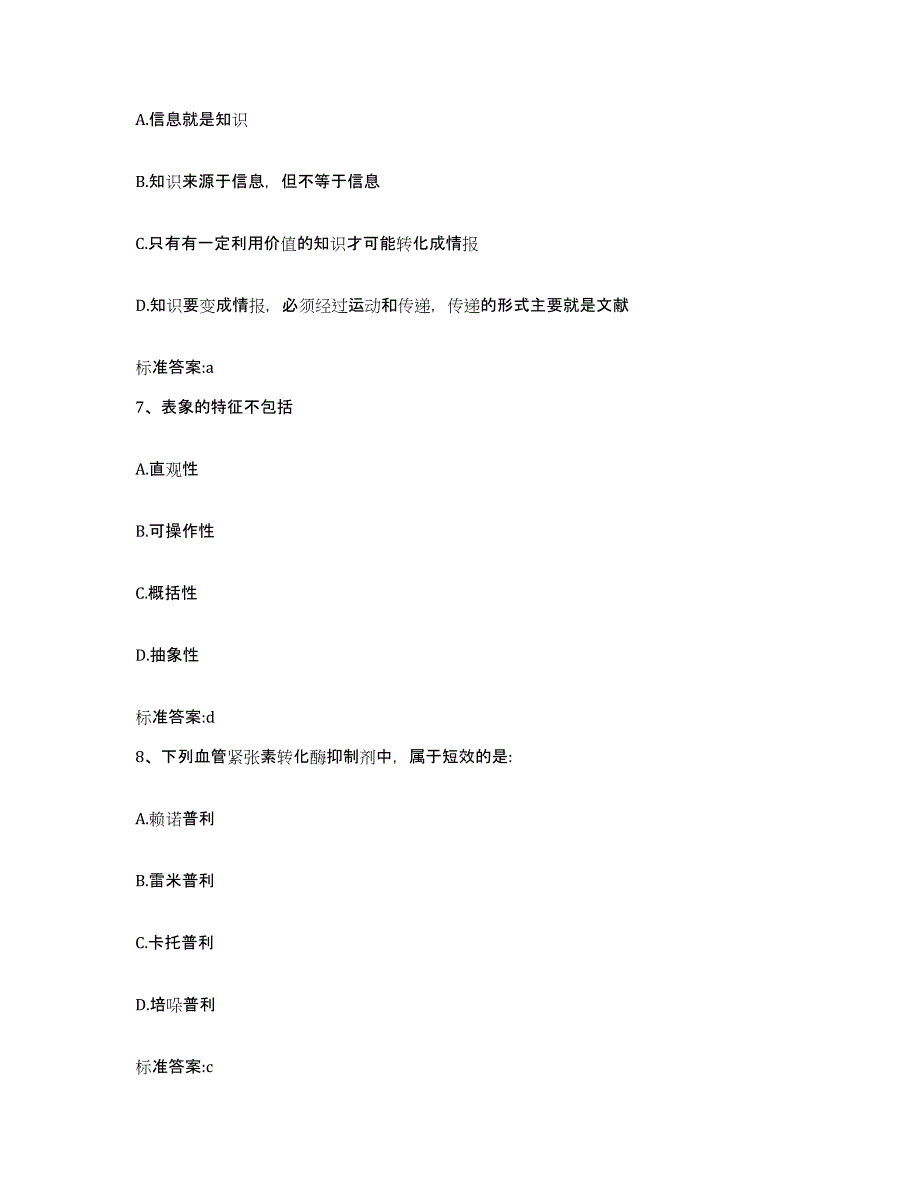 2022-2023年度宁夏回族自治区吴忠市同心县执业药师继续教育考试模拟考试试卷B卷含答案_第3页