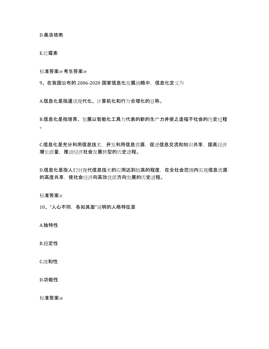 2022-2023年度四川省凉山彝族自治州执业药师继续教育考试高分题库附答案_第4页