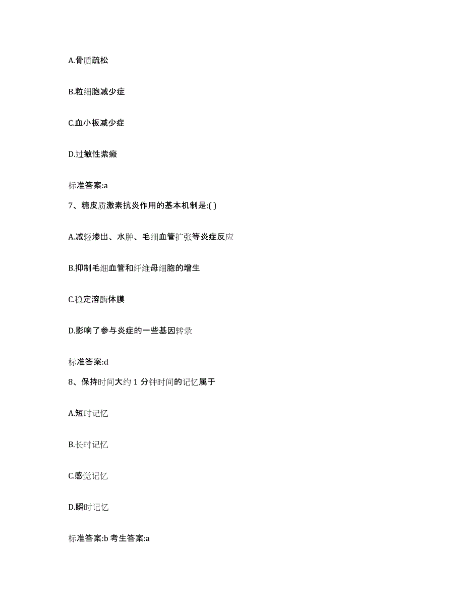 2023-2024年度湖北省宜昌市枝江市执业药师继续教育考试考前冲刺试卷B卷含答案_第3页