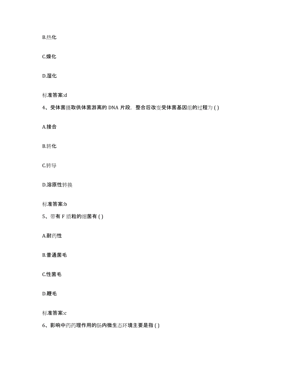 2023-2024年度山西省大同市矿区执业药师继续教育考试自我提分评估(附答案)_第2页